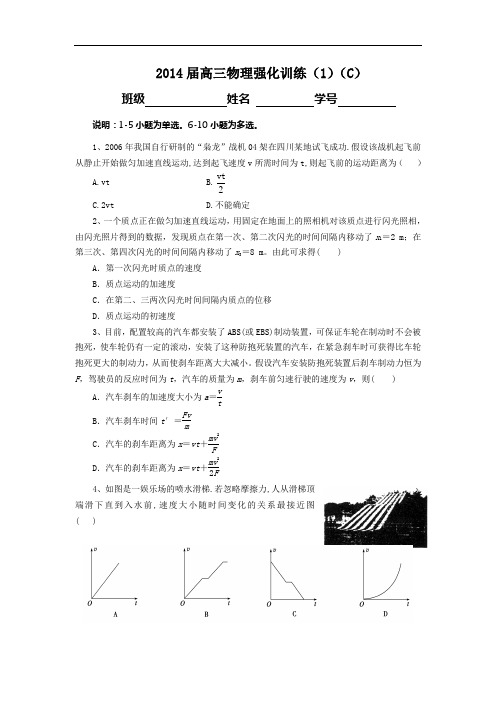 高三物理月考试题及答案-陕西宁强县天津高级中学届高三强化训练(1)(C)18