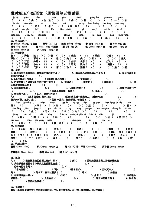 最新冀教版五年级语文下册第四单元测试题