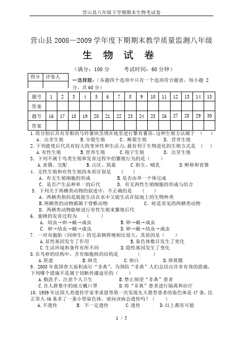 营山县八年级下学期期末生物考试卷