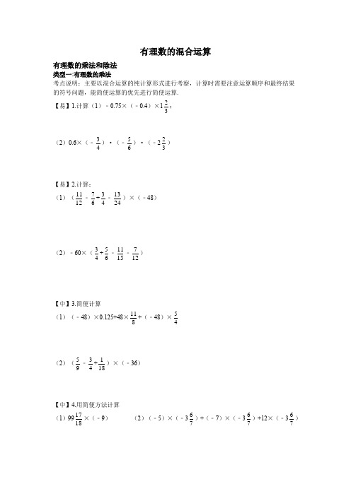 初一数学上册第一单元有理数的混合运算习题