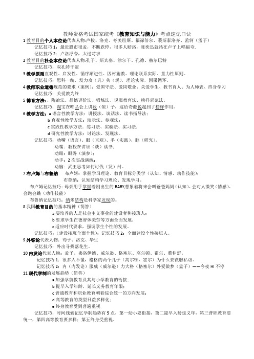 (完整版)教师招聘速记口诀