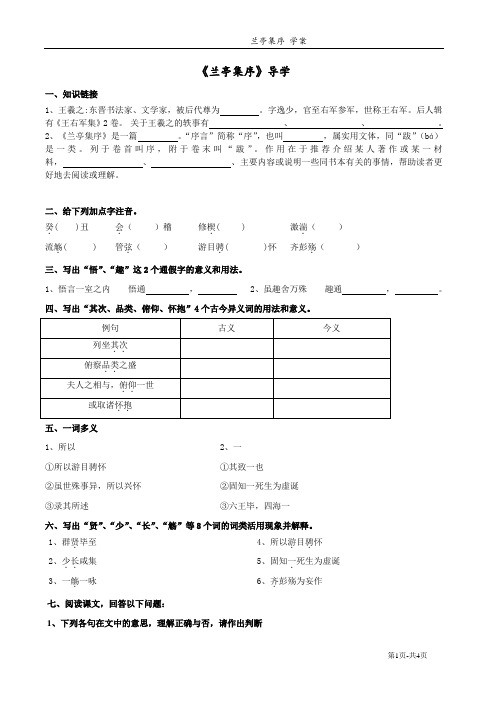 《兰亭集序》学案