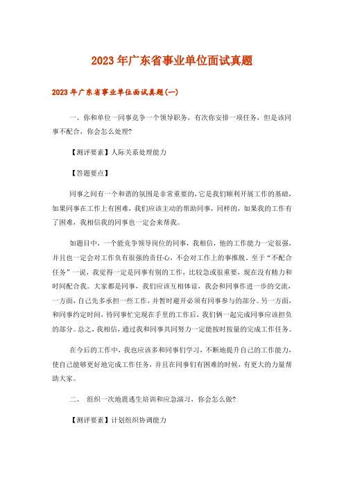 2023年职场_广东省事业单位面试真题