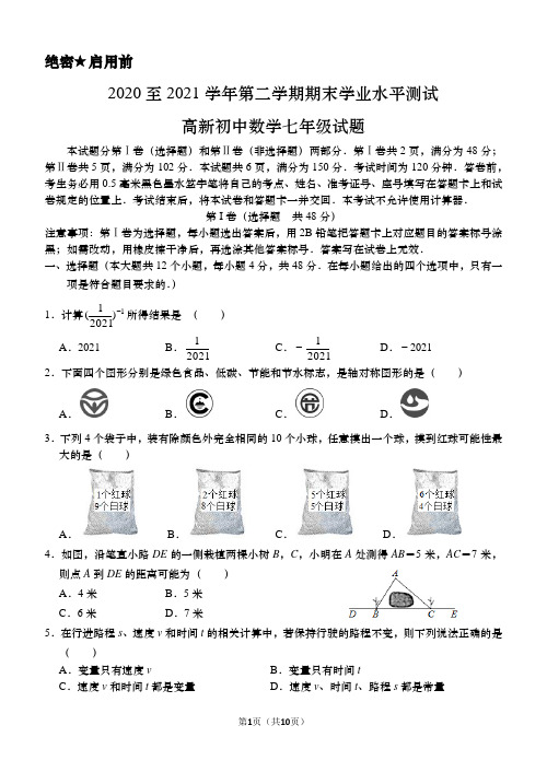 山东省济南市高新区2020-2021学年七年级下学期期末考试数学试题(Word版,含答案)