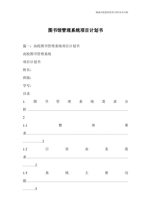 图书馆管理系统项目计划书