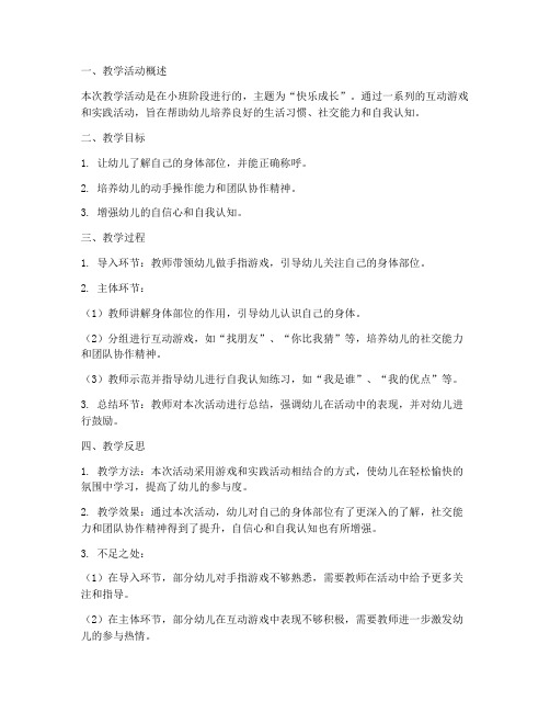 小班教案教师小结模板范文