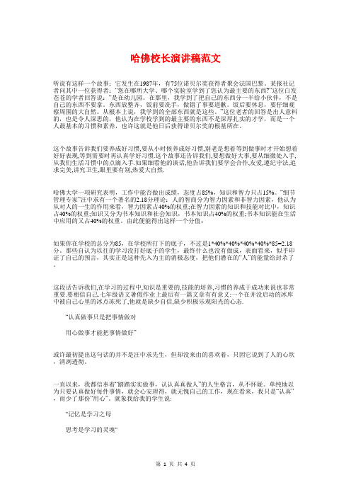 哈佛校长演讲稿与唐仲英奖学金获奖感言汇编