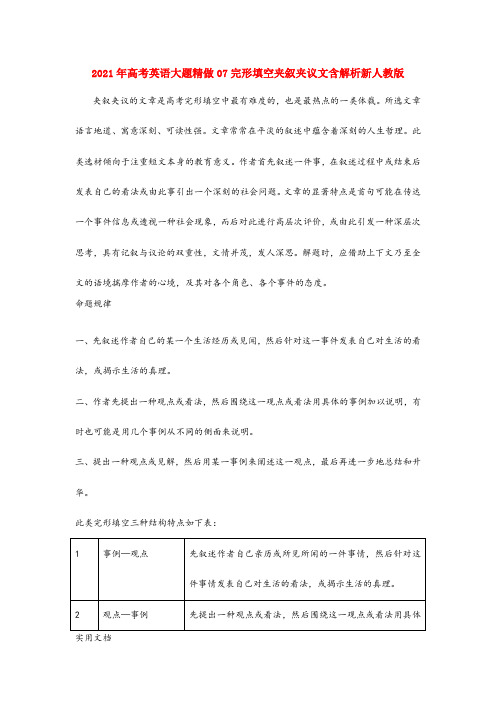 2021-2022年高考英语大题精做07完形填空夹叙夹议文含解析新人教版