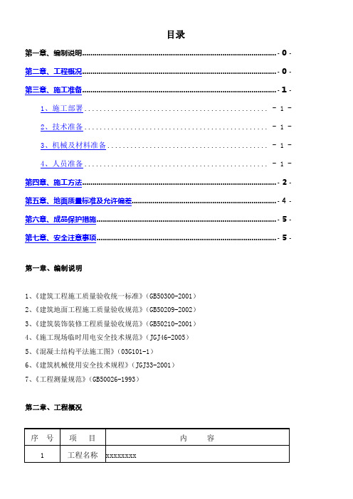 金属骨料耐磨地面施工方案