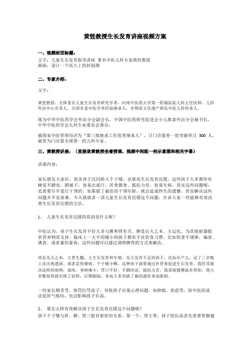 黄教授视频方案