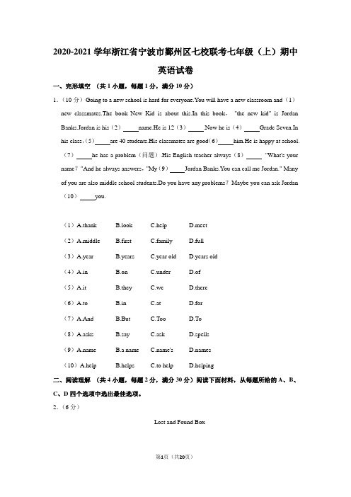 2020-2021学年浙江省宁波市鄞州区七校联考七年级(上)期中英语试卷