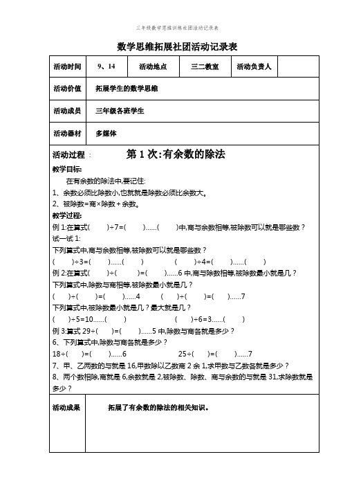 三年级数学思维训练社团活动记录表