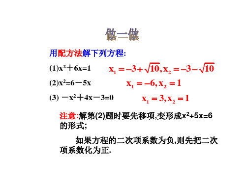 (完整版)用公式法解一元二次方程