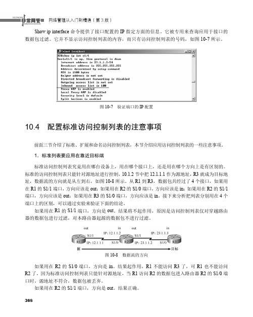 10.4配置标准访问控制列表的注意事项_非常网管：网络管理从入门到精通（第3版）_[共2页]