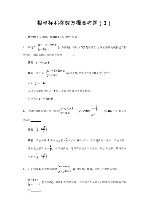 极坐标和参数方程高考题老师专用