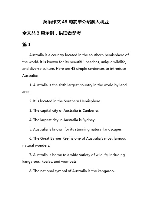 英语作文45句简单介绍澳大利亚