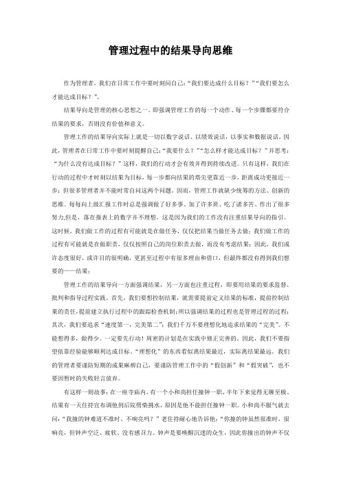 李哲贤博士我要结果读后感——管理过程中的结果导向思维