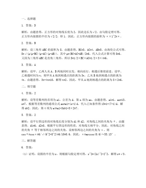 椒江初三数学试卷答案解析