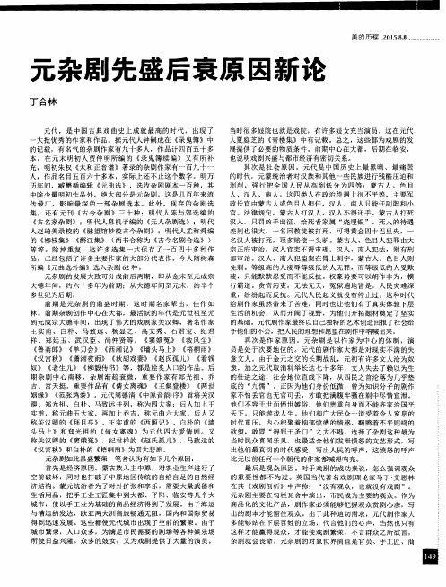 元杂剧先盛后衰原因新论