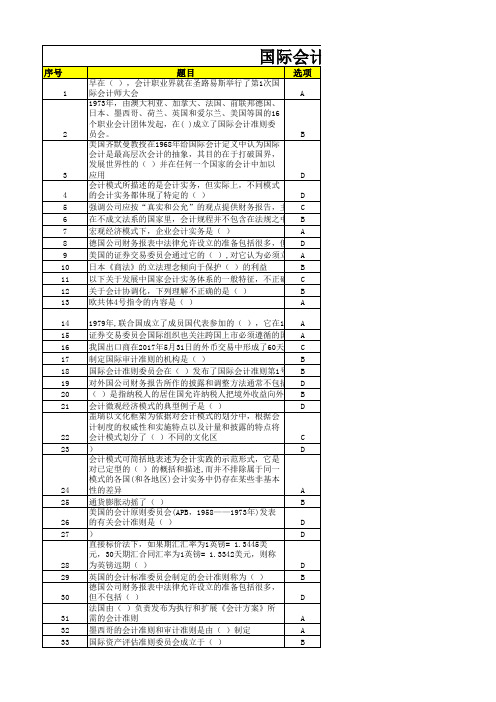 国际会计 机考资料