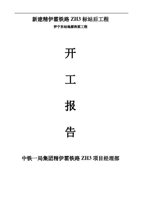 地源热泵系统及机房施工方案文档