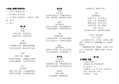 最新部编版小学语文六年级课外背诵材料