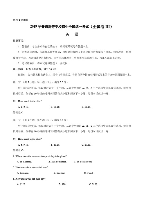 高考试卷-2019年全国卷Ⅲ英语高考试题文档版含答案