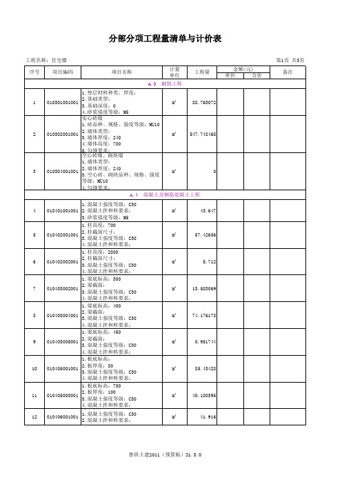 鲁班算量计算书