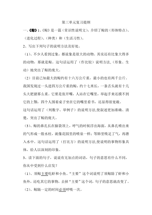 五年级语文人教版上册第三单元复习提纲