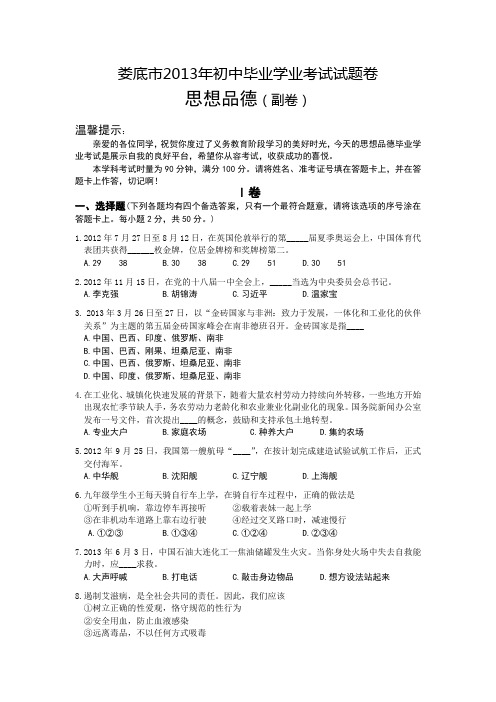 娄底市2013年初中毕业学业考试试题卷00