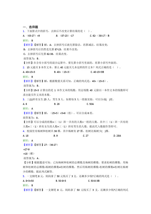 南京市南京市雨花台中学小学数学二年级下册第五单元经典练习(培优练)