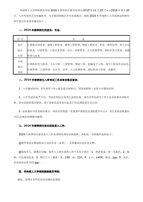 华南理工大学深圳网络教育2016年招生报名学生须知