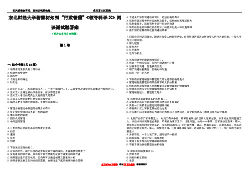 东北财经大学智慧树知到“行政管理”《领导科学X》网课测试题答案1