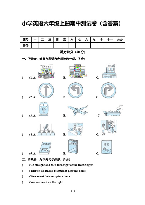 六年级英语上册期中测试卷(含答案)