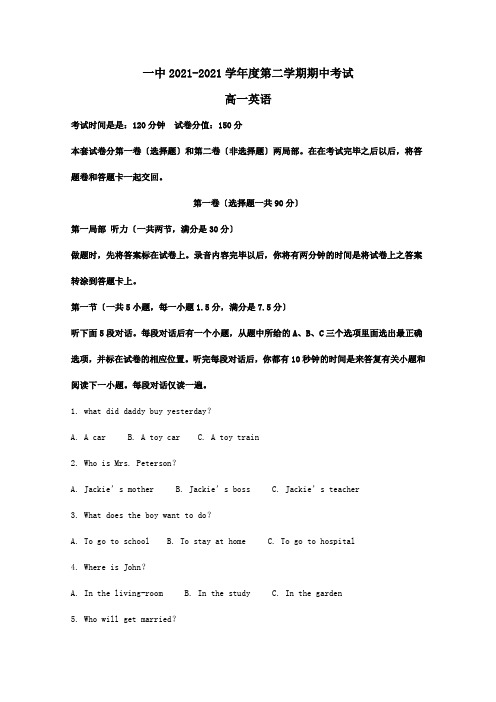 高一英语下学期期中试题含解析