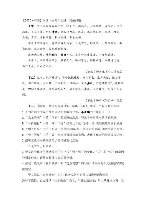 2022河南中考语文文言文试题