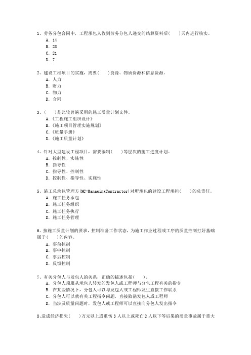 2012三级新疆维吾尔自治区建造师法规重点资料(必备资料)