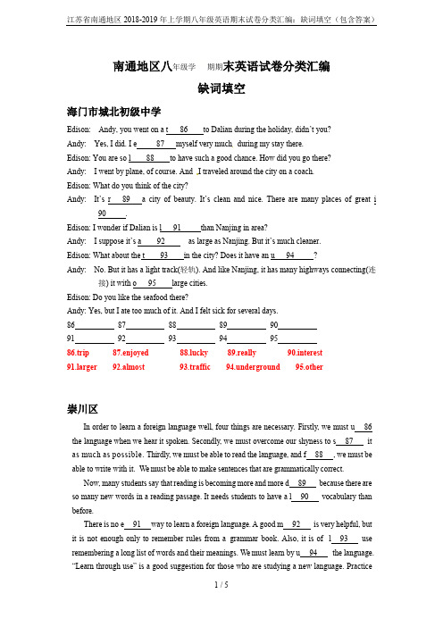 江苏省南通地区2018-2019年上学期八年级英语期末试卷分类汇编：缺词填空(包含答案)