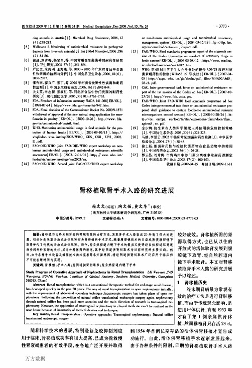 肾移植取肾手术入路的研究进展