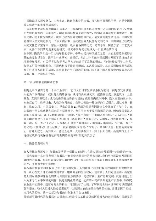中国古代的陶瓷工艺成就