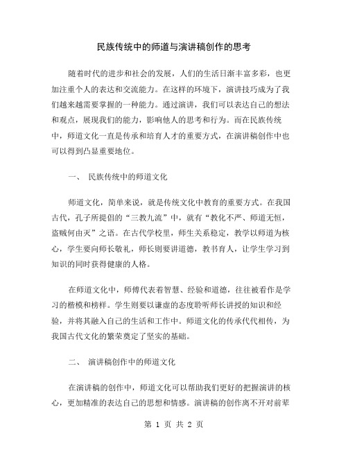 民族传统中的师道与演讲稿创作的思考