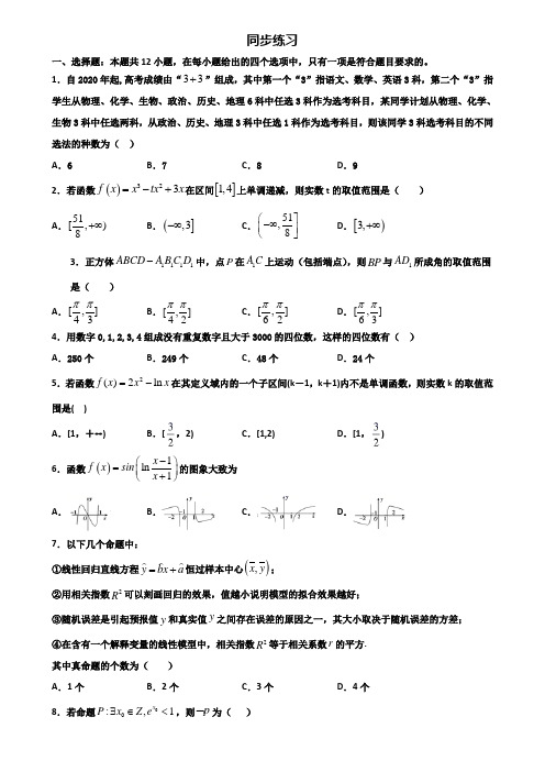 无锡市2019-2020学年高二下学期期末2份数学预测试题