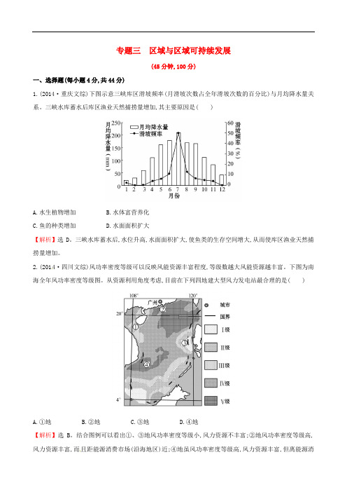 高考地理二轮复习 专题提升练三 区域与区域可持续发展