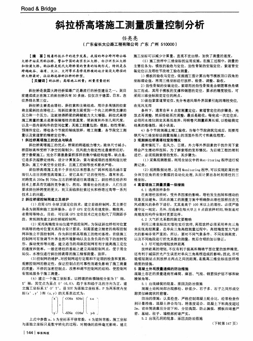 斜拉桥高塔施工测量质量控制分析