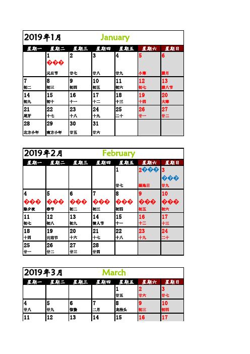 2019年日历-EXCEL可编辑