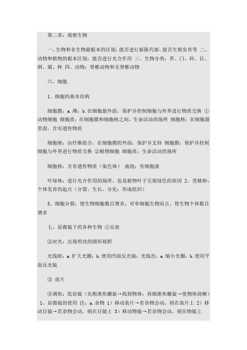 七上科学第二单元整理