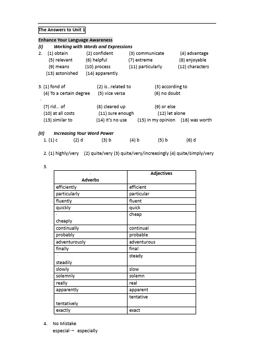 新世纪大学英语综合教程1课后答案(全)