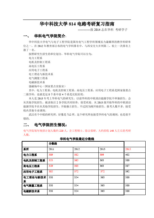 华中科技大学电气学院考研指导及2013年录取情况