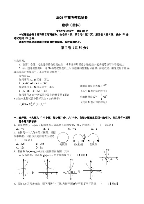 高三理科数学高考模拟试卷