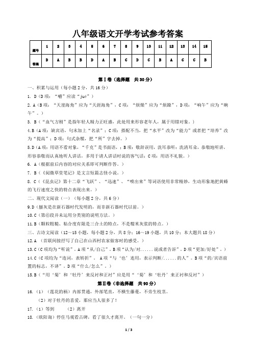 八上开学考语文答案